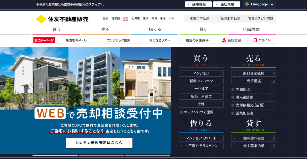 住友不動産販売の口コミや評判 【広島】新築戸建て購入におすすめ不動産会社19選比較ランキング！